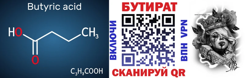 Купить закладки  Куртамыш  БУТИРАТ оксана 