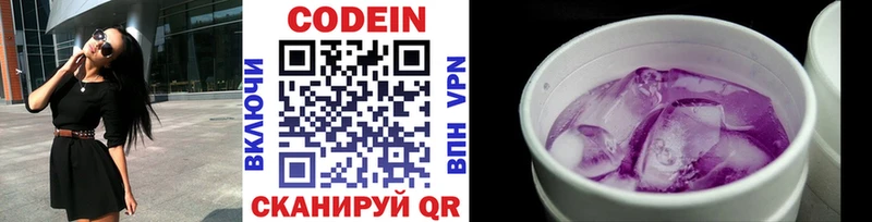 Кодеин Purple Drank  Купить закладки  Куртамыш 